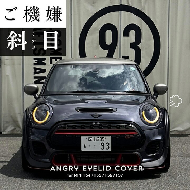楽天市場】BMW MINI ミニ 93SELECT MINI F54,F55,F56,F57専用 ご機嫌斜 