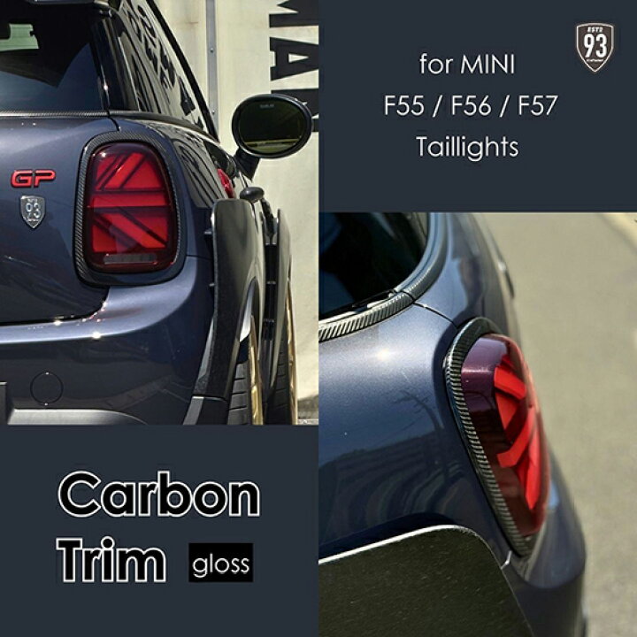 楽天市場】ドライカーボンテールライトトリムリング for MINI F55, F56 