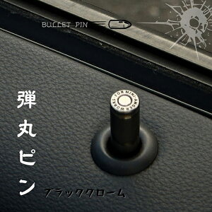 �e�ۃs��(�u���b�N�N���[��) for MINI R�AMINI F�ABMW F....(Bullet Shell Style)��2�Z�b�g