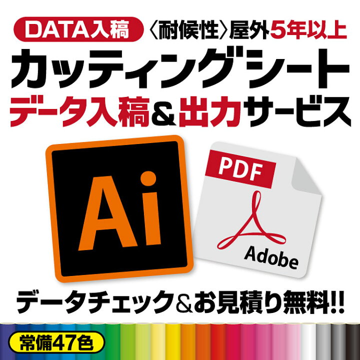 楽天市場】カッティングシート 【無料お見積り】 データ入稿 出力 