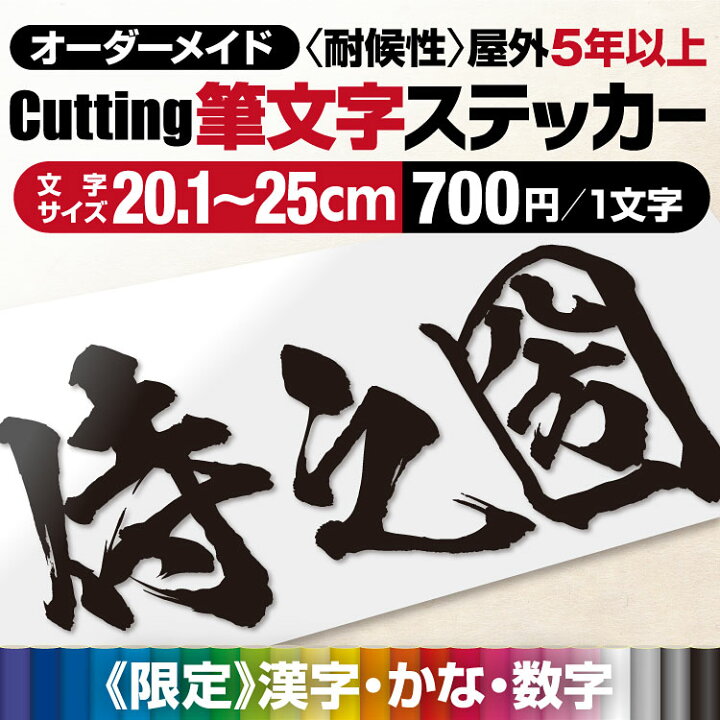 楽天市場】プロがつくる! 《 美しい 筆文字 》 《図案確認無料  