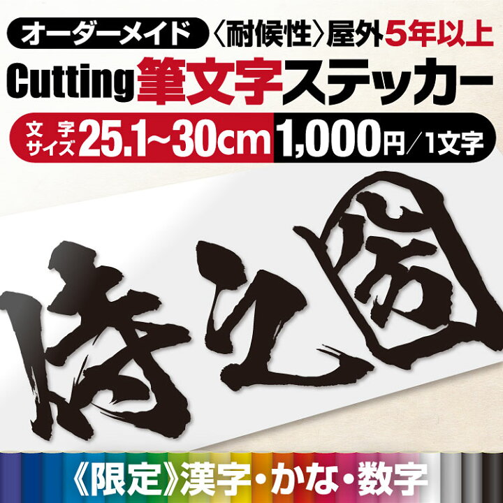 楽天市場】プロがつくる! 《 美しい 筆文字 》 《図案確認無料  