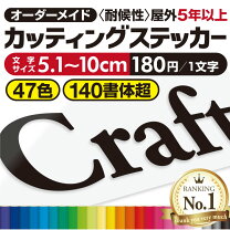 楽天市場】カッティングシート 作成の通販