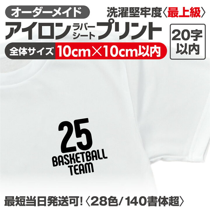 楽天市場】アイロンプリント ラバーシート 製作前確認無料 【最短当日 