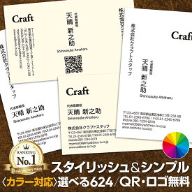 名刺 作成 【楽天ランキング1位獲得 / 特急OK 納期保証】 大人のスタイリッシュ＆シンプル カラーロゴ対応 オーダー 100枚 仕上り確認OK 即日 カスタマイズOK ロゴ無料 QRコード無料 デザイン センス おしゃれ 簡単注文 ビジネスツール 会社 営業 高品質 データ保存3年間保証