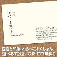 《わらべこれくしょん》 名刺 作成 印刷 オーダー 女性 仕上り確認OK 100枚 ロゴ入れ無料 QRコード無料 …