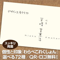《わらべこれくしょん 両面タイプ》 名刺 作成 印刷 オーダー 仕上り確認OK 女性 100枚 ロゴ無料 QRコー…