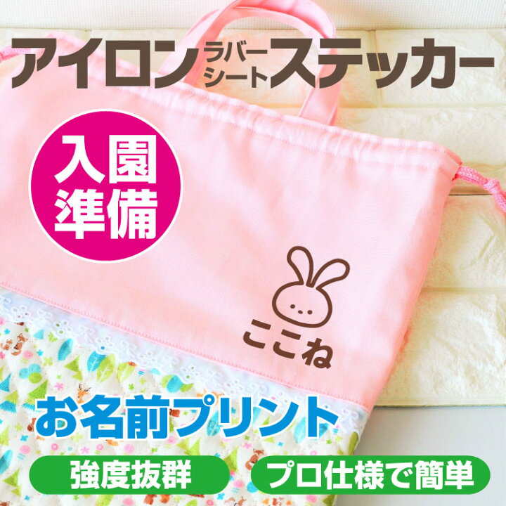 楽天市場】お名前シール イラスト付き 4枚組 【最短当日発送OK 