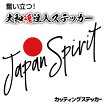 楽天市場 大和魂 ステッカーの通販