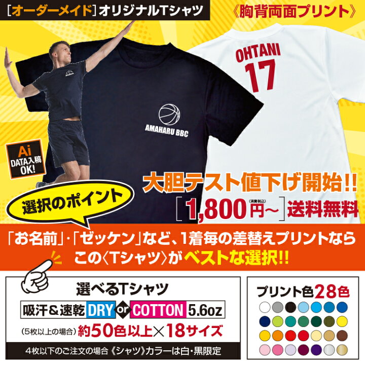 楽天市場】《テスト値下げ開始!》 オリジナルTシャツ 【両面プリント