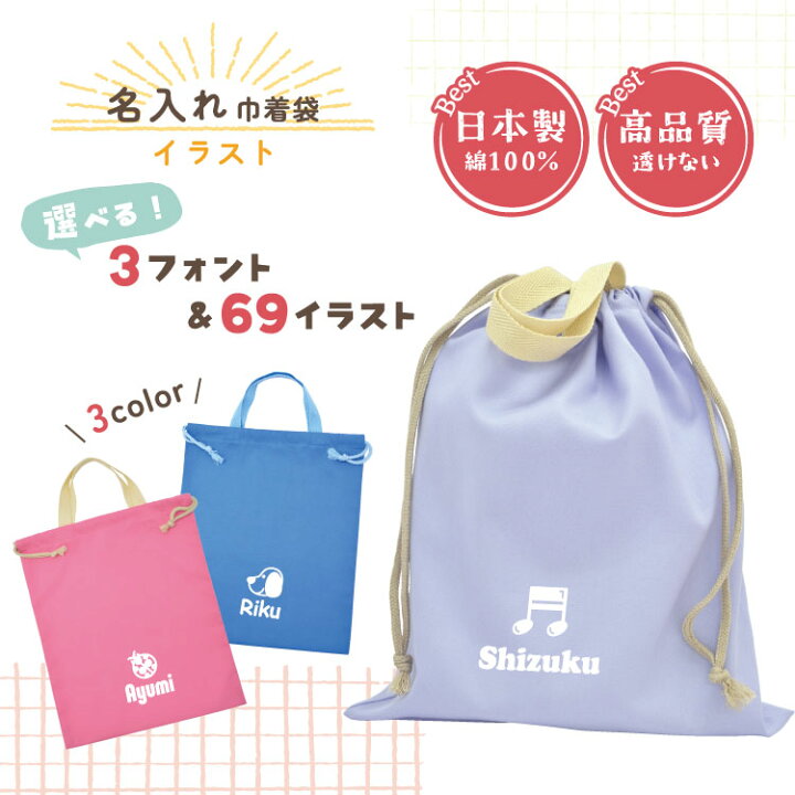 楽天市場】らくらく お名前入り巾着袋 体操服袋 着替え袋 大きめバッグ 