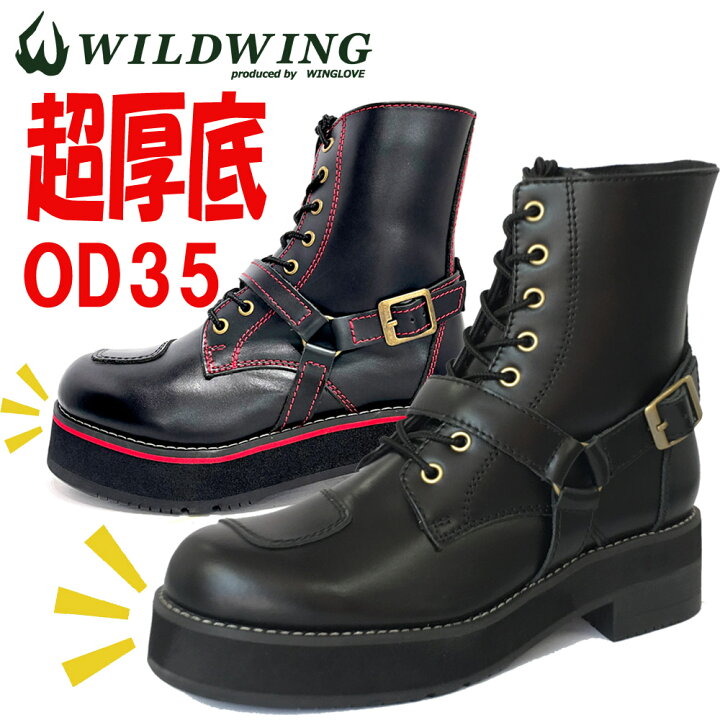 楽天市場】【別注】 ワイルドウィング 超厚底 ファルコン WWM-0001 