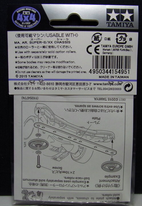 楽天市場】ミニ四駆 HG カーボンマルチ補強プレート（1.5mm）【タミヤ 