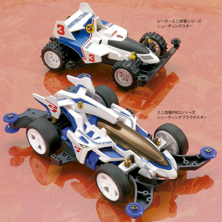 楽天市場】ミニ四駆 シューティング プラウド スター (MAシャーシ 