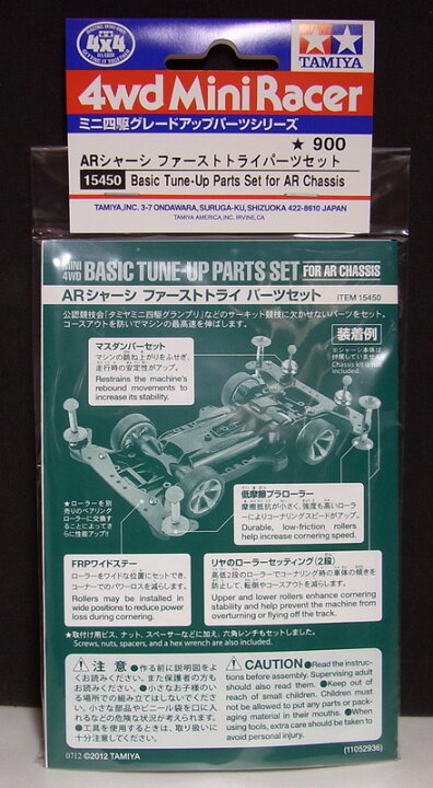 楽天市場】ミニ四駆 ARシャーシ ファーストトライパーツセット【タミヤ 