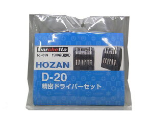 HOZAN 精密ドライバー6本セット (縫製ケース付き)