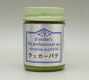 ラッカーパテ 20g【フィニッシャーズ Finisher's マテリアル プラモデル 模型 ホビー DIY】