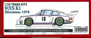 935K1 Silverstone1976 1/24 TRANS KITS (T1/24 934Ήj