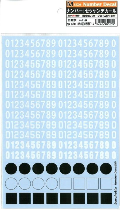 楽天市場 白文字 Mサイズ ナンバー ゼッケンデカール クラホビ