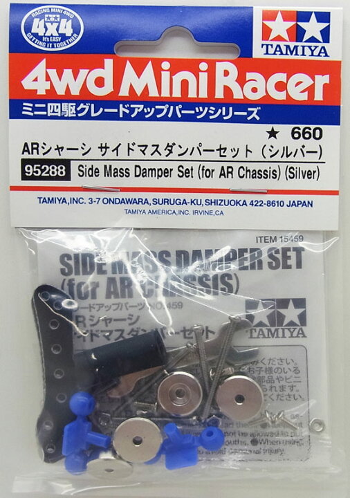 楽天市場】ミニ四駆 ARシャーシ サイドマスダンパーセット（シルバー 