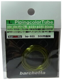 Pipingカラーチューブ オリーブ（外径φ0.9/内径0.65/80cm）