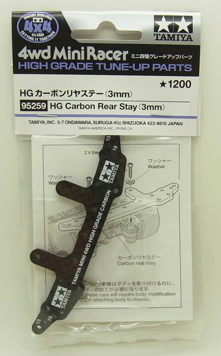 楽天市場】ミニ四駆 HG カーボンリヤステー （3mm）【タミヤ ミニ四駆 ミニ四駆HGカーボンリヤステー（3mm）