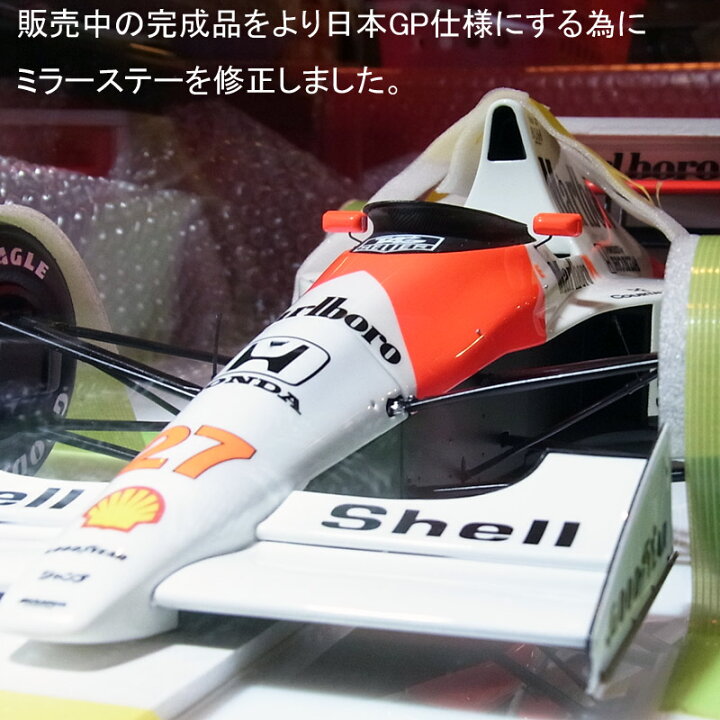 楽天市場】改修版：1/12 マクラーレンホンダ MP4/5B 日本GP仕様フル 