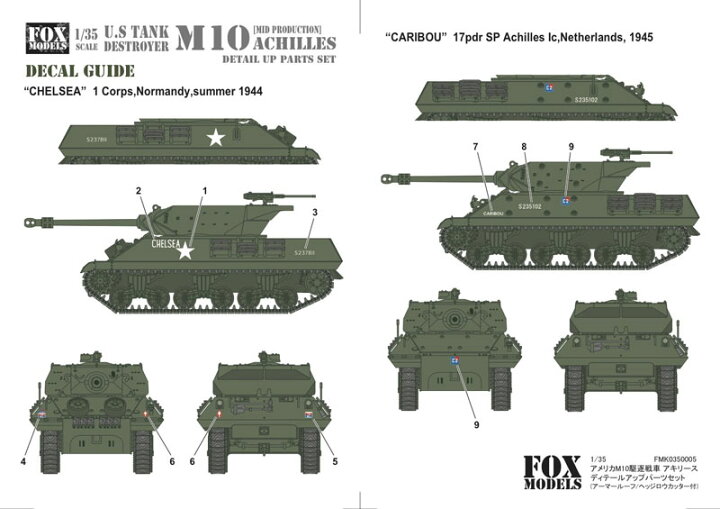1/35 TANK M10 ACHILLES DETAIL UP PARTS SET(T社1/35対応)【FOX MODELS】  クラホビ