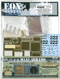 1/35 U.S.M1A2 ABRAMS OPERATION IRAQI FREEDOM ディテールアップパーツセット【FOX MODELS FMP0350005】