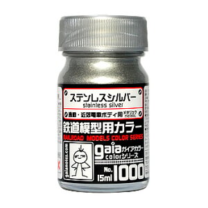 ステンレスシルバー 15ml【ガイアノーツ 27500 鉄道模型用カラー ガイアカラー 1000】