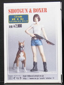 1/24 SHOTGUN & BOXER【アトリエイット atelier iT】
