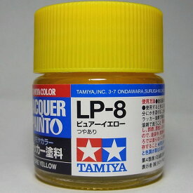 LP-8 ピュアイエロー【タミヤカラー ラッカー塗料】