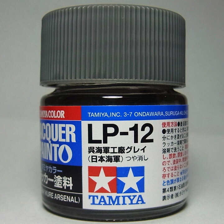タミヤ ラッカー LP-01 ブラック  新品
