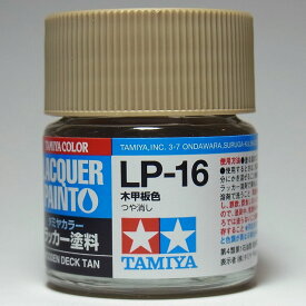 LP-16 木甲板色【タミヤカラー ラッカー塗料】