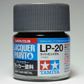 LP-20 ライトガンメタル【タミヤカラー ラッカー塗料】