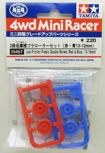 ミニ四駆 2段低摩擦プラローラーセット(赤・青13-12mm)【タミヤ ミニ四駆グレードアップパーツ ITEM15457】