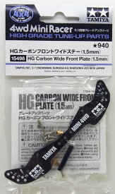 HG カーボンフロントワイドステー（1.5mm）【タミヤ ミニ四駆グレードアップパーツ ITEM15498】