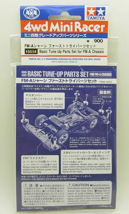 楽天市場 Fm Aシャーシ ファーストトライパーツセット タミヤ ミニ四駆グレードアップパーツ Item クラホビ