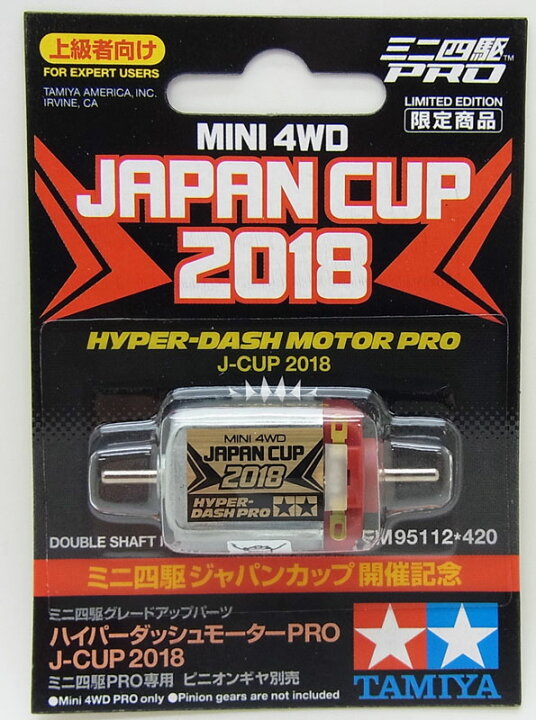 楽天市場】ミニ四駆 ハイパーダッシュモーターPRO J-CUP 2018【タミヤ 