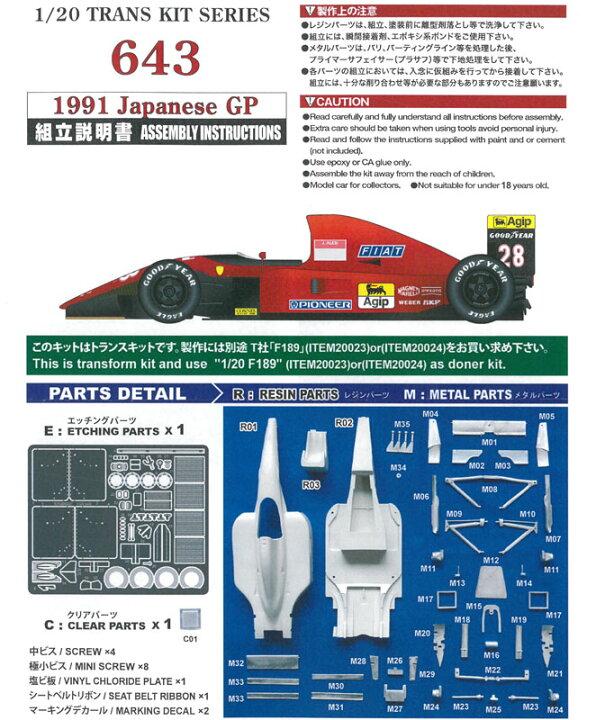 楽天市場】1/20 フェラーリ643 日本GP【トランスキット 1/20 (T社1/20 