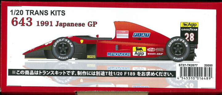 楽天市場】1/20 フェラーリ643 日本GP【トランスキット 1/20 (T社1/20 