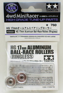 ミニ四駆 HG 17mmオールアルミベアリングローラー【タミヤ ミニ四駆グレードアップパーツ ITEM15522】