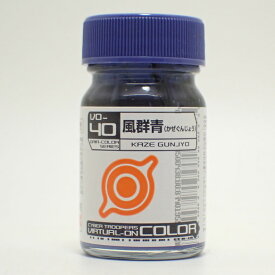 VO-40 風群青 15ml【ガイアノーツ バーチャロンカラー VO-40】