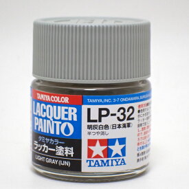 LP-32 明灰白色(日本海軍)【タミヤカラー ラッカー塗料 Item82132】
