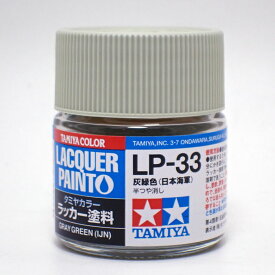 LP-33 灰緑色(日本海軍)【タミヤカラー ラッカー塗料 Item82133】