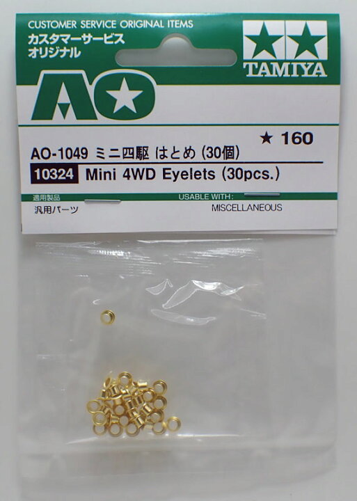 楽天市場】ミニ四駆 AO-1049 ミニ四駆 はとめ (30個)【タミヤ Item No 