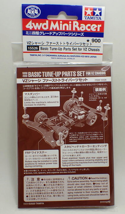 楽天市場】ミニ四駆 VZシャーシ ファーストトライパーツセット【タミヤ 