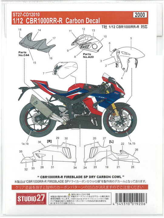 楽天市場】1/12 CBR1000RR-R カーボンデカール (T社1/12 CBR1000RR-R