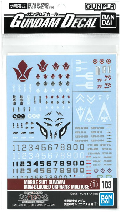 楽天市場 ガンダムデカール No 103 鉄血のオルフェンズ汎用1 バンダイ ガンプラ クラホビ