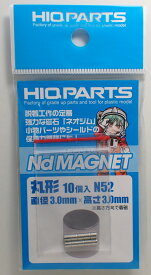 ネオジム磁石 N52 丸形 直径3mm x 高さ3mm（10個入）【ハイキューパーツ MGN3030】